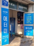 애터미 고양글로벌센터