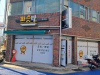 파슷타애요 죽전점