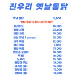 진우리옛날통닭