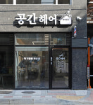 공간헤어