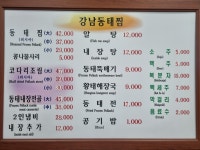 강남동태찜전문점 본점
