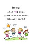 용두동어린이집