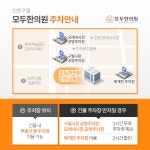 모두한의원 인천구월