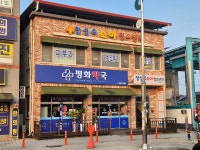 평화약국