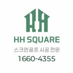 에이치에이치스퀘어