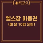 바르다짐 대방본점