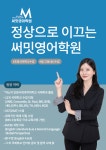 써밋영어학원