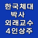 닥터포바디 퍼스널트레이닝