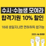 고수의운전면허 노량진역점
