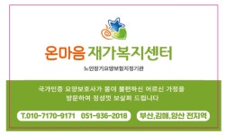 온마음재가복지센터