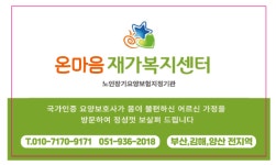 온마음재가복지센터