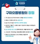 의료법인승미의료재단 구미으뜸병원