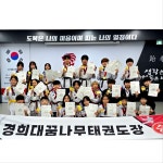 경희대꿈나무태권도