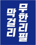 덕미리흑염소전문 본점