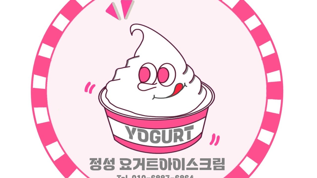 정성요거트아이스크림할인점