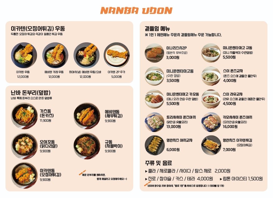 난바우동 이미지