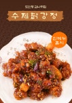 도안동감나무집 수성점