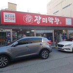 장미막창 율량점