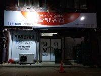 남양우유 서동가정대리점