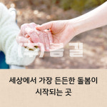 봄길