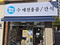 수 애견용품