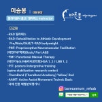 바른몸 재활PT&필라테스