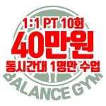밸런스짐 PT 헬스