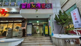 힐링노래타운주점