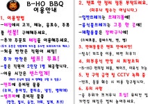 비호비비큐