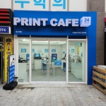 프린트카페 옥수역점