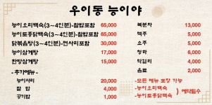 우이동능이야