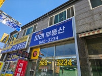 신검단미래부동산 공인중개사사무소