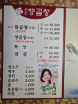 부산수영원조양곱창