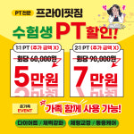 구월동PT 프라이핏짐