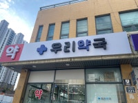 우리약국