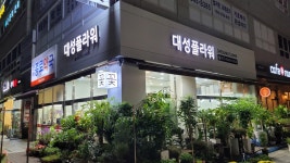 대성플라워