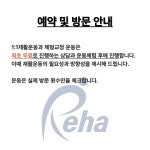 연세 레하 재활운동센터 본점