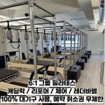 건강과땀 PT & 필라테스