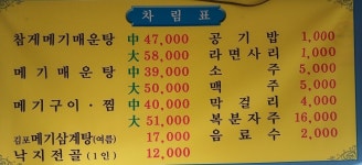 김포메기매운탕