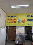 금강뼈해장국 2호점