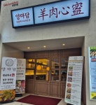 양마담 청량리점