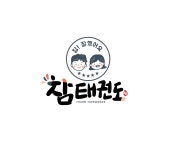 참태권도장
