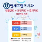 연세프렌즈치과의원