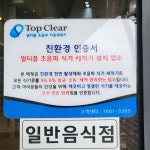 천하장사 풍천민물장어타운