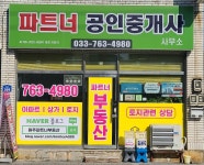 파트너공인중개사사무소