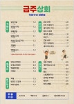 금주상회