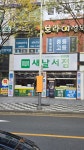 새날서점