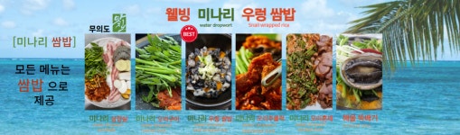 무의도맛집 웰빙미나리쌈밥