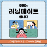 러닝메이트
