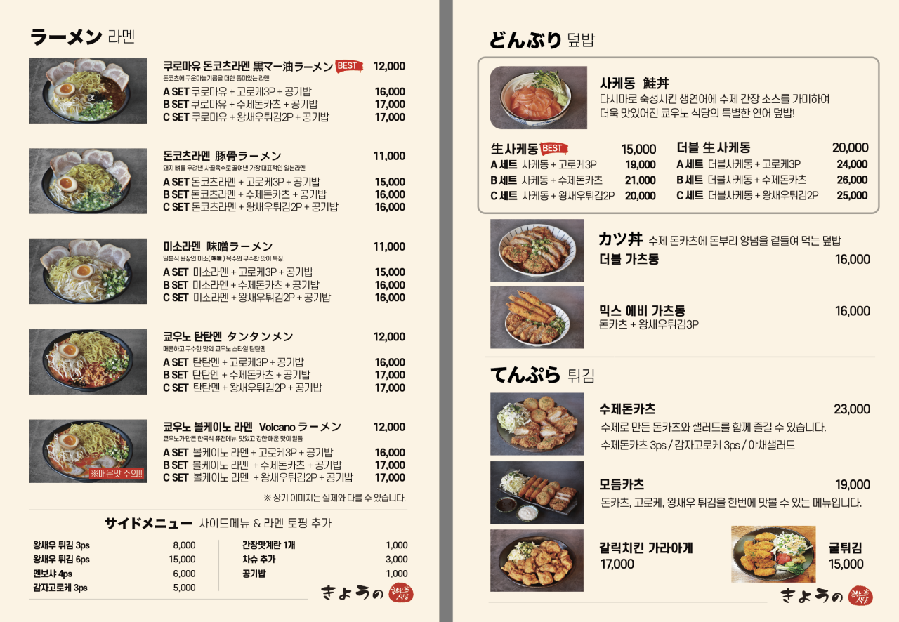 쿄우노식당 이미지